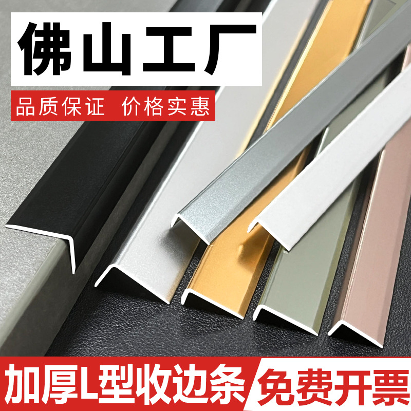 铝合金收边条哑口套L型瓷砖收口条木地板封边加宽门框窗套包边7字