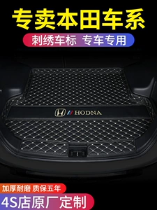 Honda CRV XRV Binzhi ZRV Haoying Accord Grid Civic Lingpai Fit baqaj matı