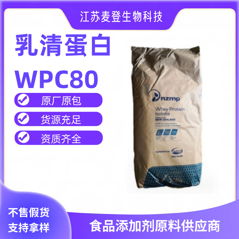 恒天然乳清蛋白粉 WPC80 新西兰浓缩乳清蛋白 运动健身增肌蛋白粉