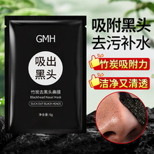 【批发价】金妮雅吸出黑头鼻膜收缩毛孔去黑头男女清洁粉刺撕拉式