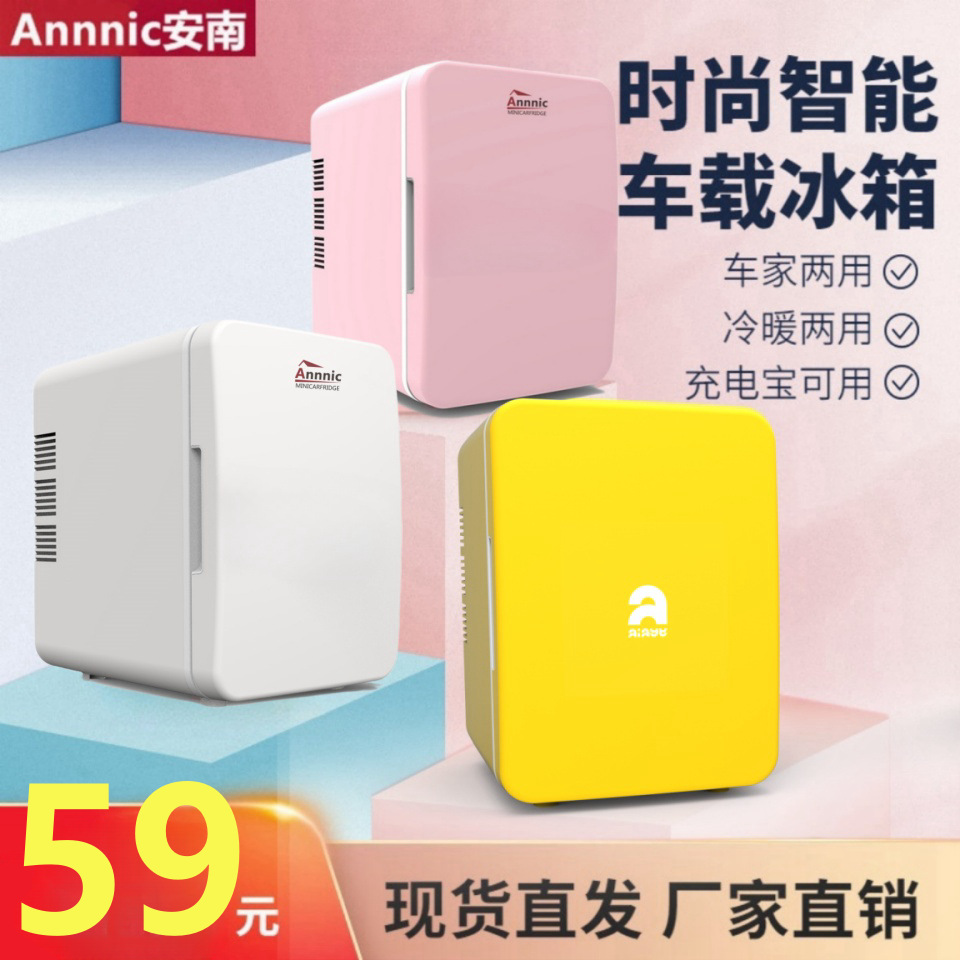 安南6L车载冰箱迷你冷暖USB桌面制冷礼品电商跨境车家两用小冰箱