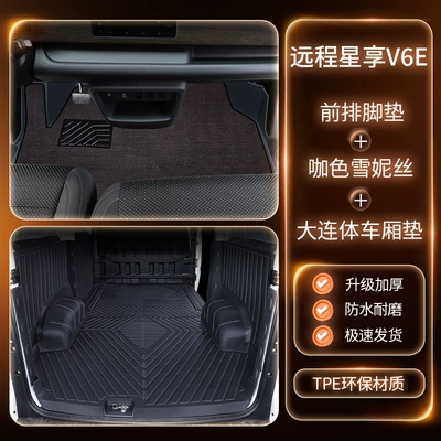 V7E/V5E/F1E new energy vehicles, EVTPE – Modelə uyğun ayaqaltı - front-row-double-layer-tpe-floor-mats-coffee-colored-shaggy-carpet-trunk-mat