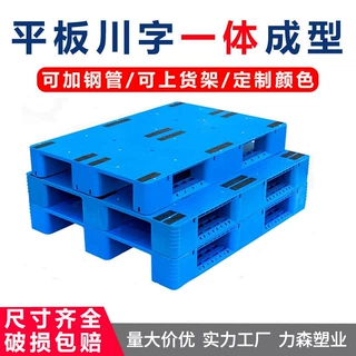 平板川字塑料托盘1210叉车货架垫板防潮防滑仓库物流周转塑胶卡板