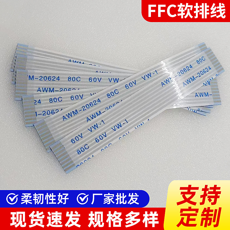 厂家供应FFC线 软排线 0.5间距1.0间距1.25间距5P/6P/8P/10P批发