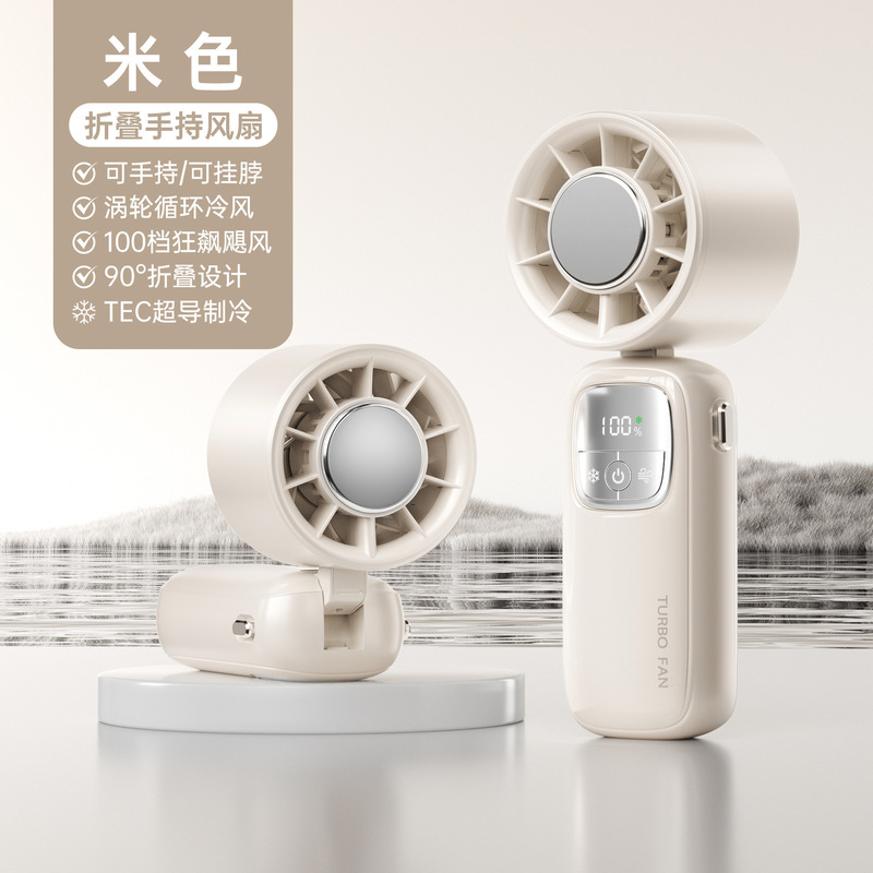 折叠风扇冰敷高速数显风扇2025风扇便携式挂脖手持半导体制冷新款|undefined