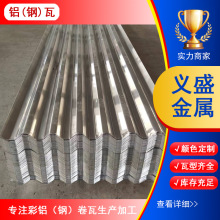 铝瓦瓦楞铝板 836 882宽波纹铝板瓦楞铝板保温 压型房顶铝瓦楞板