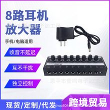 HA800 8路监听耳机放大器 耳放信号分配器 一进八出监听功放
