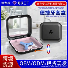 其他口腔护理;口腔护理套装;假牙清洁
