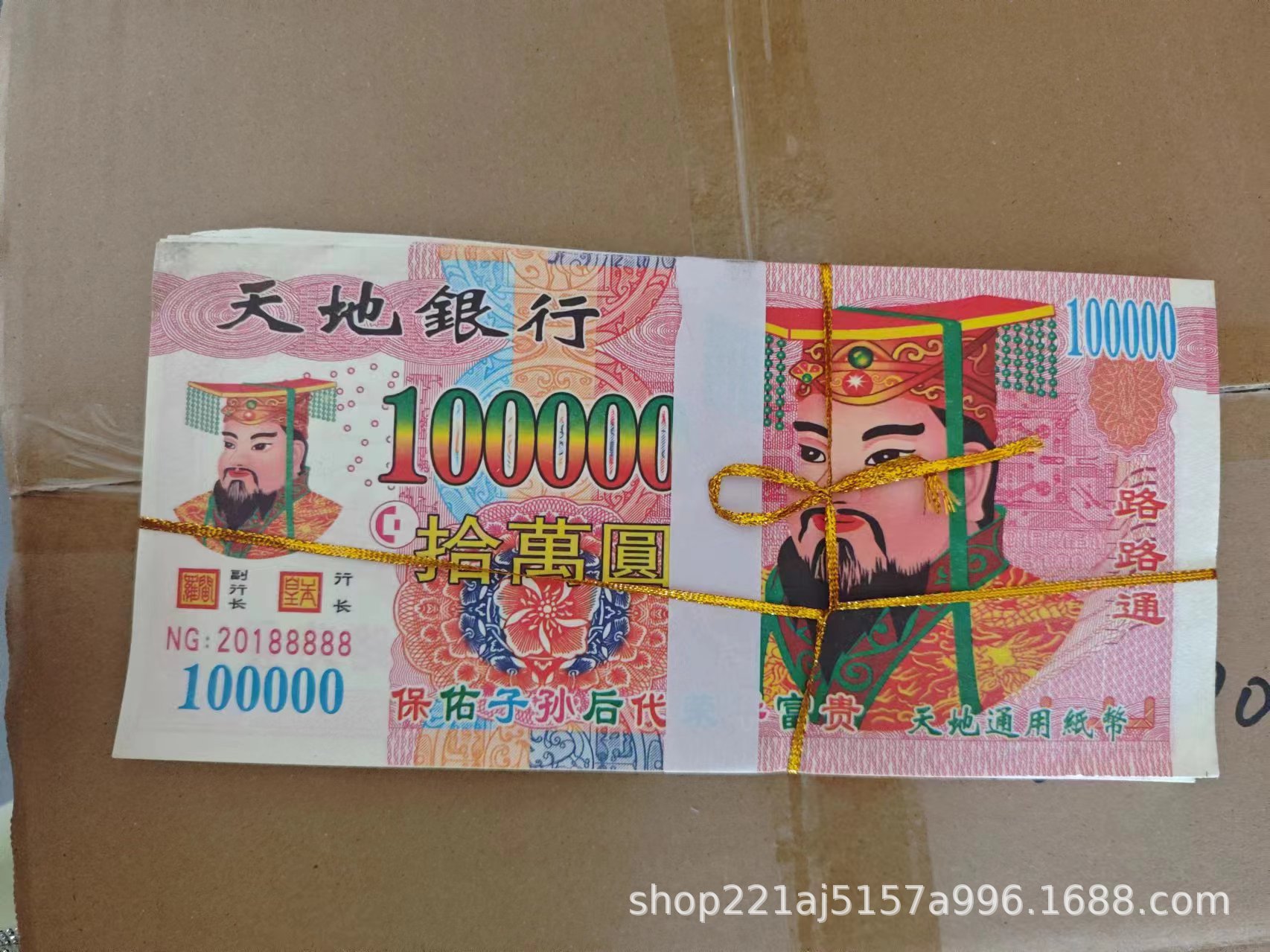 大尺寸冥币纸钱万元亿元面值纸币批发祭祀五七上坟殡葬用品批发-阿里巴巴