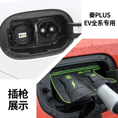 Other Automotive Exterior Supplies — Dust Cover Hidden Charging Gun - byd-qin-plus-ev-series