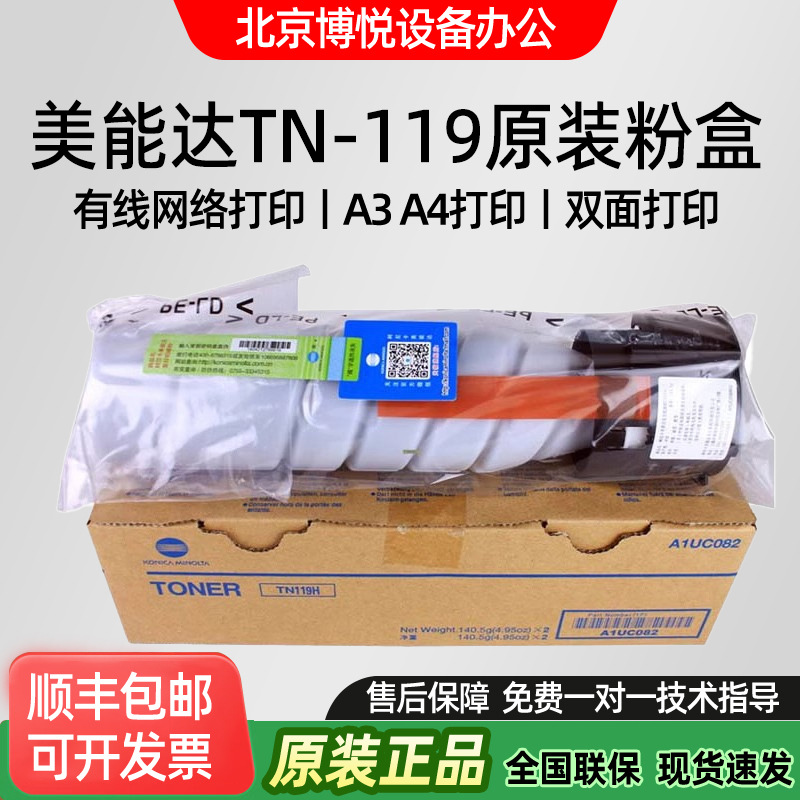 适用柯尼卡美能达TN119原装墨粉 适配215 7723 226 246大容量墨盒