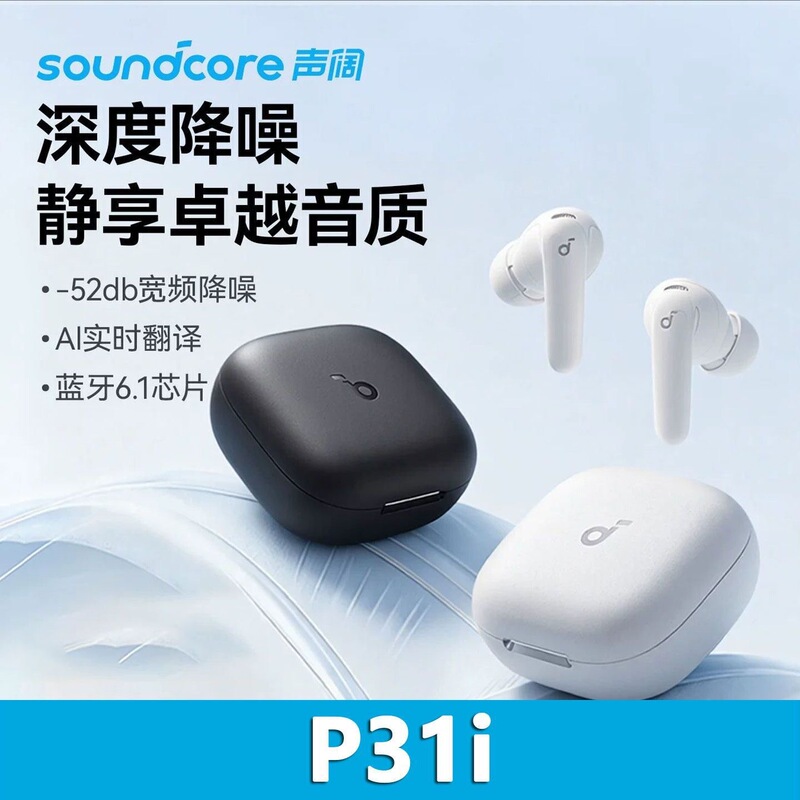 Anker Soundcore P31I Bluetooth Headphones D1202 New Model Ai Active Noise Cancellation Wireless In-Ear Type Anker Soundcore P31I Bluetooth Headphones D1202 New Model Ai Active Noise Cancellation Wireless In-Ear Type