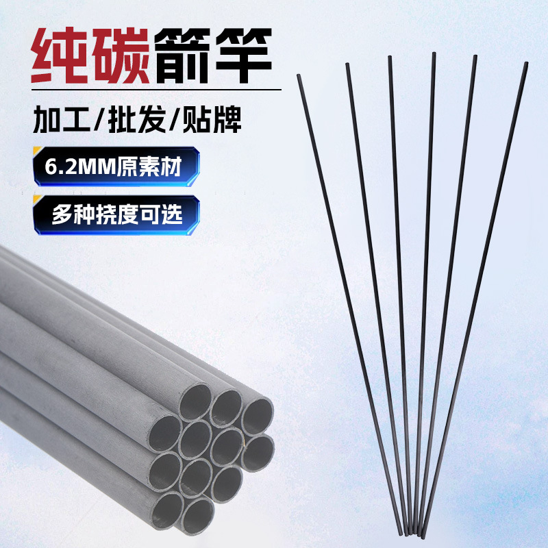 厂家6.2mm内径原素材32英寸射箭碳素裸杆多挠度纯碳箭杆现货批发