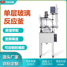 科达仪器直供 单层玻璃反应釜实验室小型电加热搅拌罐 玻璃反应釜