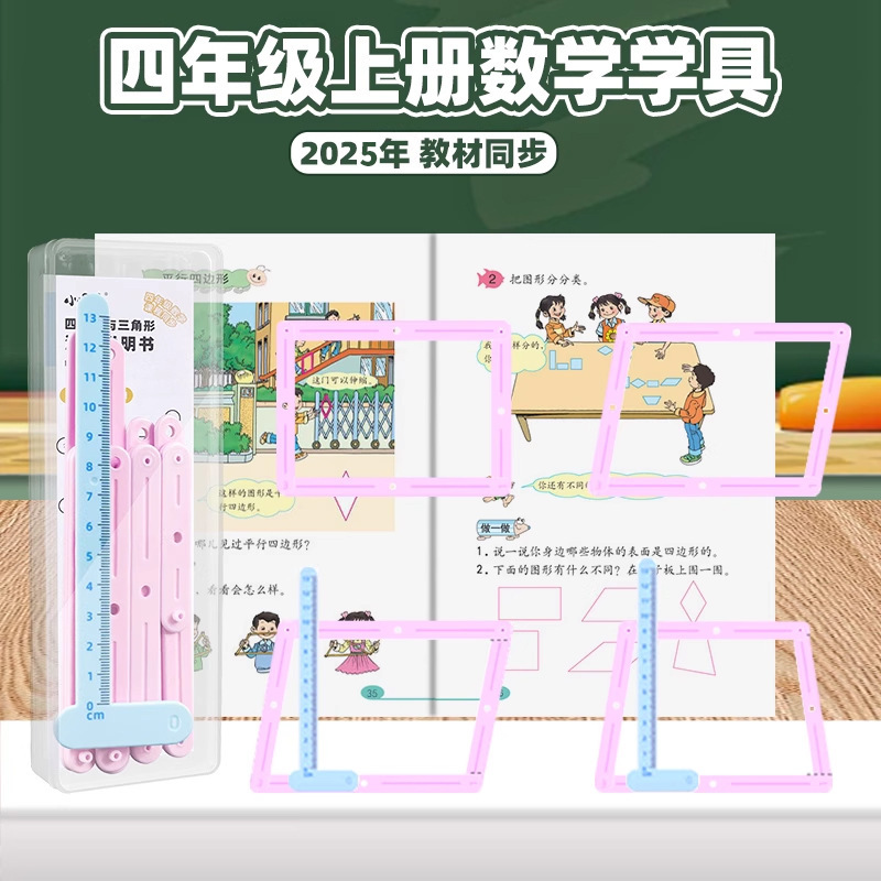 小怪才四年级上册数学学具教材同步计数器算盘分解尺活动角教具|undefined