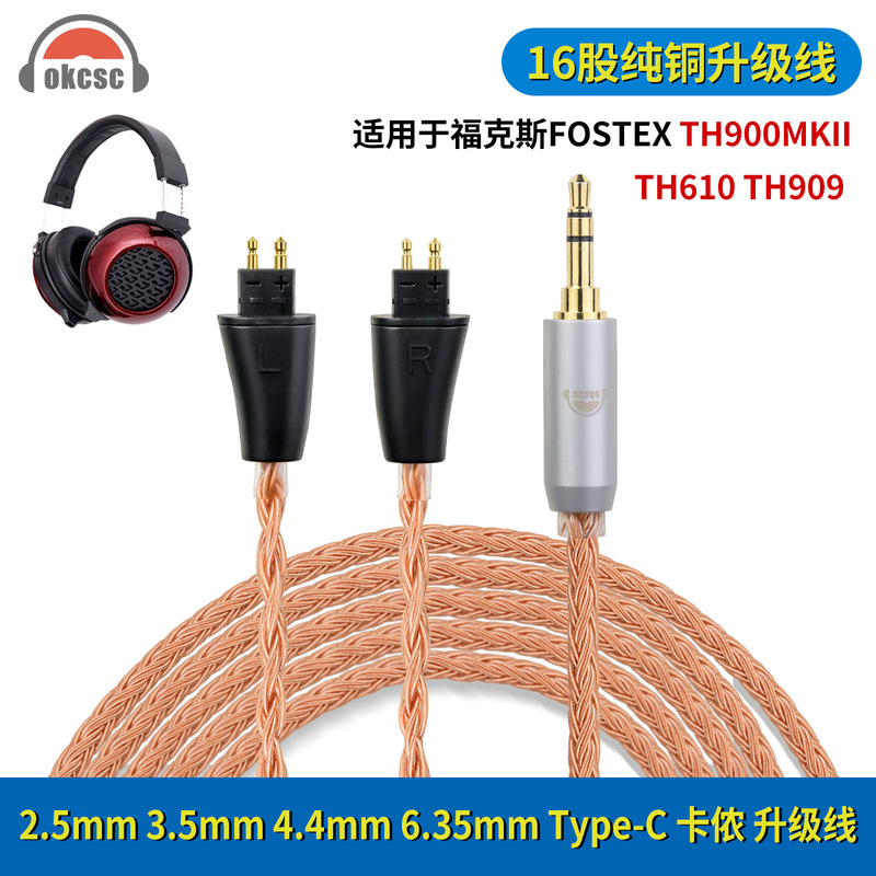 Okcsc for fostex Fengda TH900MKLL TH610 TH909 16-strand headset balance upgrade line