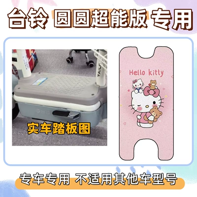 Car Floor Mat, Waterproof Wire – Electric vehicle foot mat