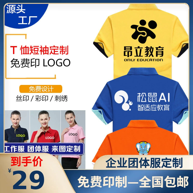 Рабочая одежда, футболки, учебные заведения, учебные классы, одежда с короткими рукавами, рекламная рубашка POLO с логотипом