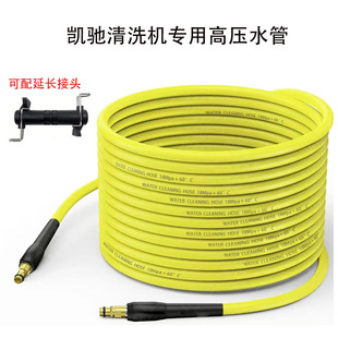 Special High-Pressure Water Pipe for Car Washing Machine Karcherk2-K7 Car Wash Hose Household Explosion-Proof Yellow Cleaning Pipe