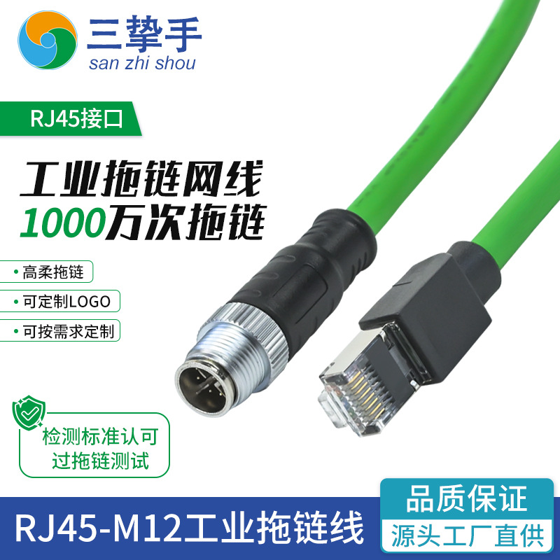 高柔防水工业网线M12连接器防水公母4芯8针航空网线工业以太网线