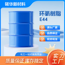 6101双酚A型E44环氧树脂二缩水甘油醚工业浇筑绝缘防腐涂料