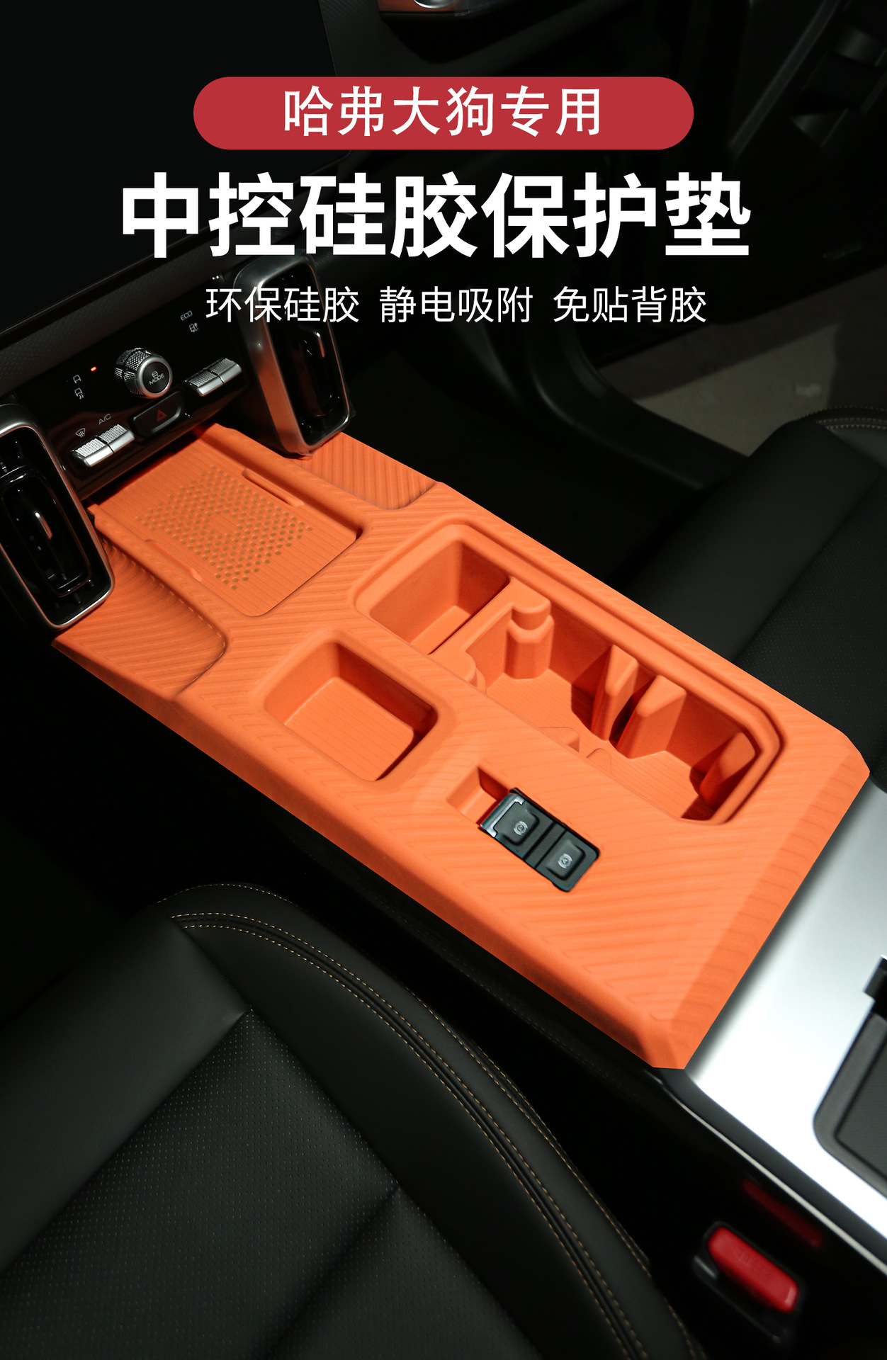 26 Types of 2026 Haval Big Dog Car Interior Decoration Accessories, Including Silicone Mat for the Center Console, Wireless Charging Protective Cover, and Dashboard Mat
