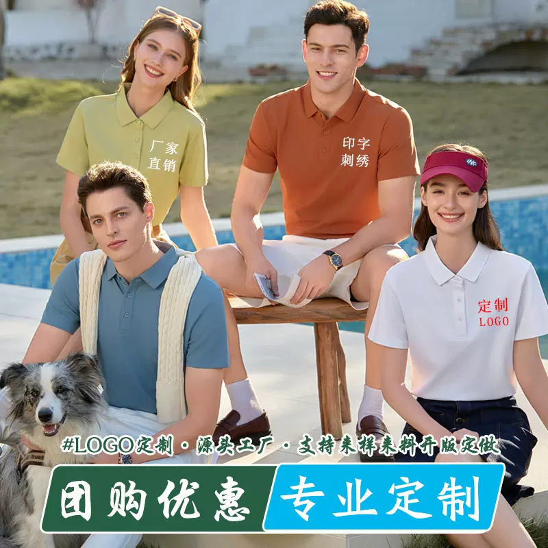 polo衫定制工作服翻领广告衫团体t恤印logo企业短袖工衣刺绣批发