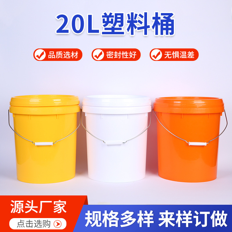 带机油盖塑料桶20kg涂料桶化工桶液体肥料桶20L塑料包装桶圆桶
