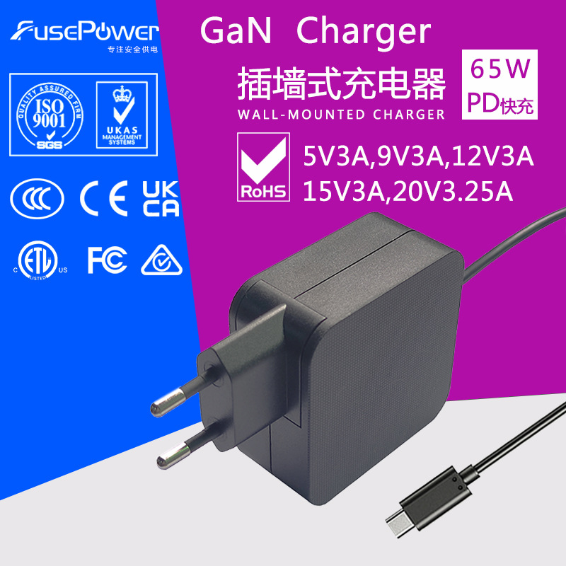 GaN氮化镓65W电源适配器PD协议快充UL认证UKCA笔记本手机CE充电头