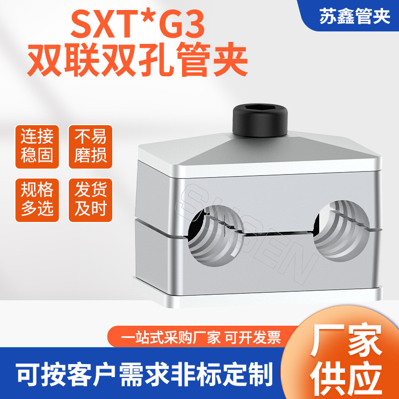 供应国标黎明标准双联双孔SXT*G3双联塑料尼龙管夹