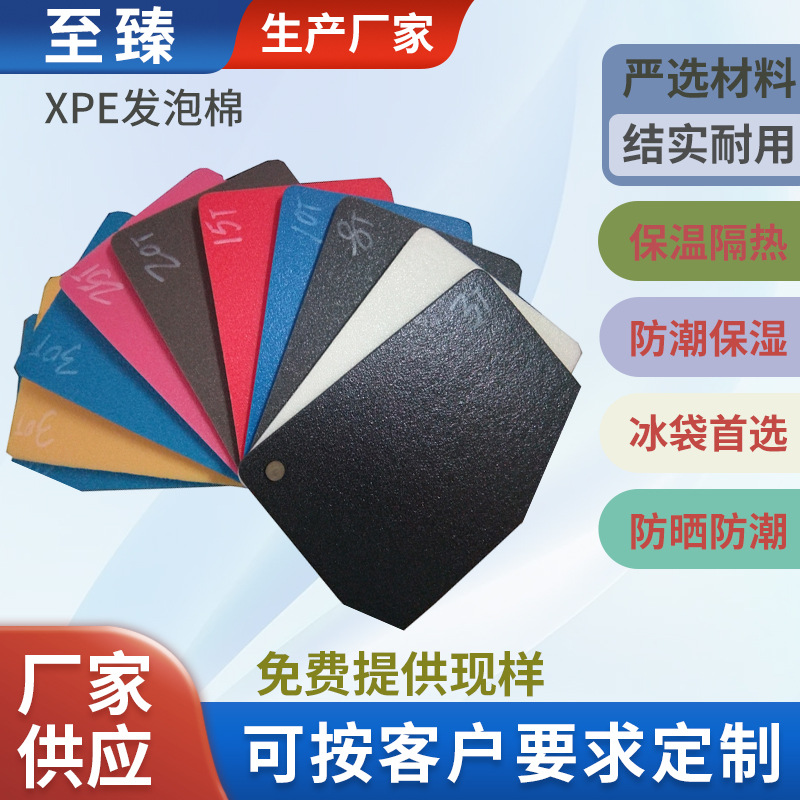 （广东包邮）隔音隔熱防震IXPE化学泡棉　ＸＰＥ化学泡棉卷批发