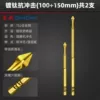 Titanium-plated, highly wear-resistant and rust-free 100+150mm [2 pieces in total]