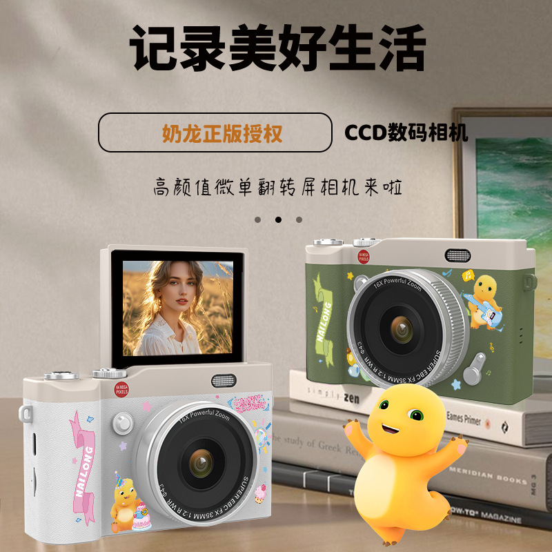 Milk Dragon Co-Branded Ccd Digital Camera for Students, Entry-Level Children's Camera for Photo and Video Recording, Vlog, Portable with Flip Screen Milk Dragon Co-Branded Ccd Digital Camera for Students, Entry-Level Children's Camera for Photo and Video Recording, Vlog, Portable with Flip Screen