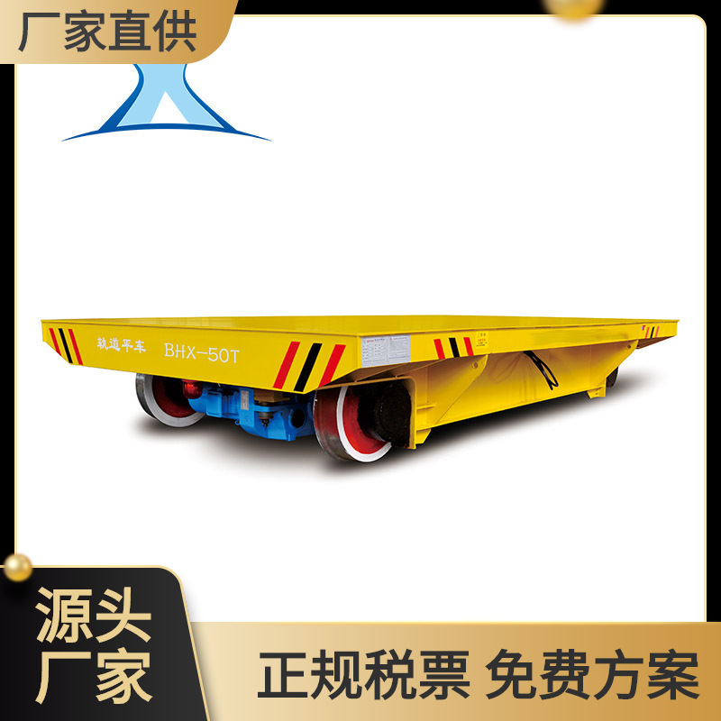 工厂流水线蓄电池轨道车 15吨载重平板车 PLC控制+变频调速精准定