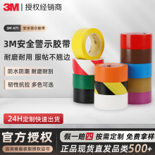 3m471警示胶带 地板黑黄警戒线胶带高粘性防水防风包装3m标识胶带
