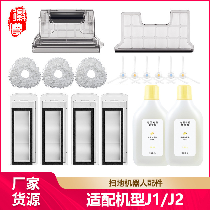 Hui Xi applies NARWAL cloud whale J1/J2 all-in-one machine accessories T10 mop cleaning liquid filter edge brush Hui Xi applies NARWAL cloud whale J1/J2 all-in-one machine accessories T10 mop cleaning liquid filter edge brush