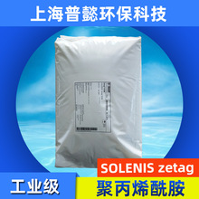 原巴斯夫PAM絮凝剂聚丙烯酰胺(索理思)zetag污水絮凝沉淀剂凝聚剂