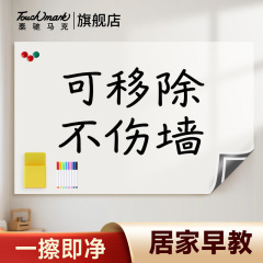 磁吸白板贴家用教学可擦墙贴可移除写字板涂鸦墙记事板办公软白板