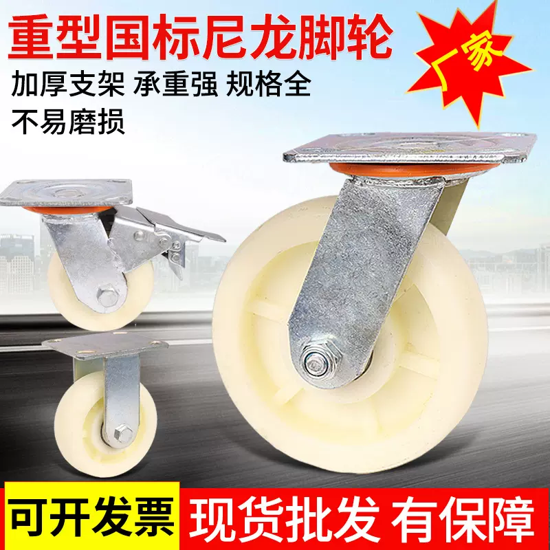 重型国标全尼龙万向轮 4寸5寸8寸工业脚轮 定向轮子轱辘现货批发
