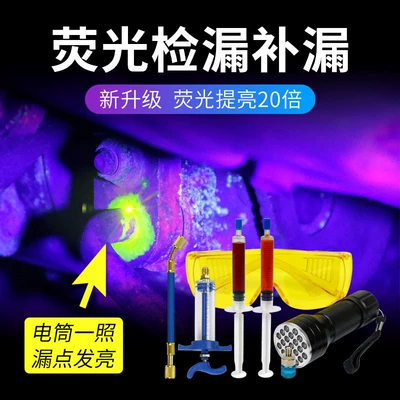 Agent Leak Detection Tool | Automotive air conditioning