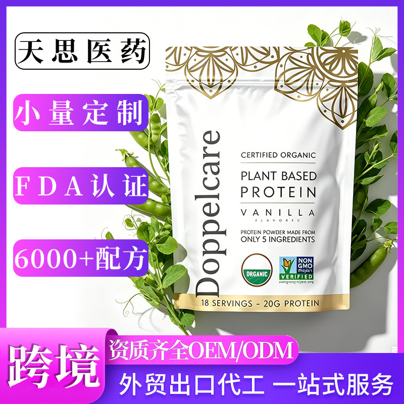 Cross-Border Tk Hot-Selling Product Organic Vanilla Protein Powder Factory Wholesale
