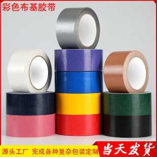 Single-sided cloth tape wholesale color adhesive cushion repair subsidy film protection stitching high-adhesive carpet tape
