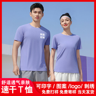 Summer Quick-Drying T-Shirt Custom Logo Ice Silk Breathable Round Neck Short-Sleeved Loose Class Uniform Advertising Shirt Work Clothes Printing