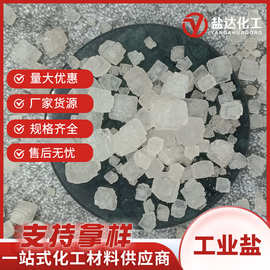 工业盐厂家颗粒融雪日晒盐含量98%锅炉水氯化钠处理热敷级海盐