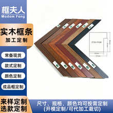 实木包覆相框线条字画装裱木框条免漆画框配件边条半成品木头边条