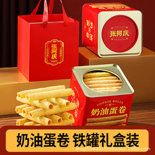 黄油鸡蛋卷酥礼盒送长辈糕点饼干零食食品新年过年年货送礼走亲戚
