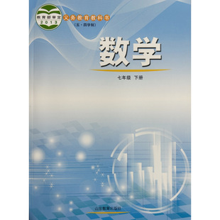 New Version of 2024 May 4Th System 54 Second Grade Junior High School 7 Seventh Grade Mathematics Textbook Lu Education Edition Textbook