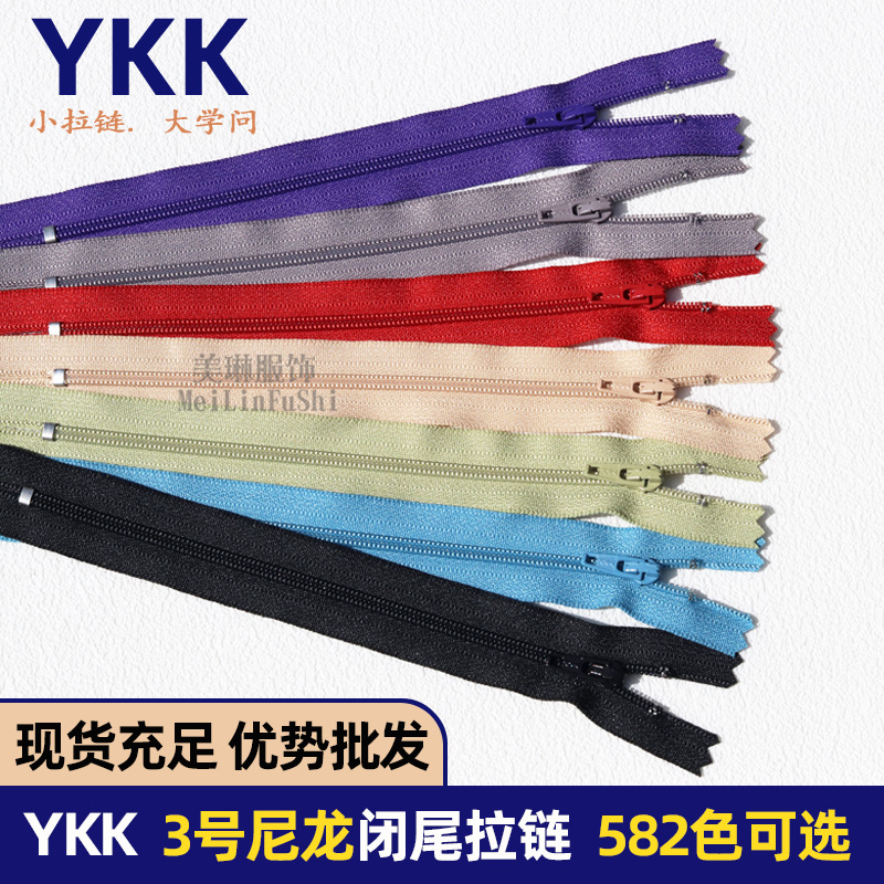 YKK3#尼龙闭尾拉链18-30cm服装辅料正品西裤门襟拉链厂家现货批发