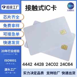 4442 4428 24C02 24C64芯片白卡 接触式IC卡驾驶证卡购电卡