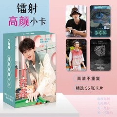 Laser Mini Card of Ding Chengxin, 55 pieces, T-Time Surroundings Solo Selfie Card, 3-inch rounded corner flash card, LOMO card
